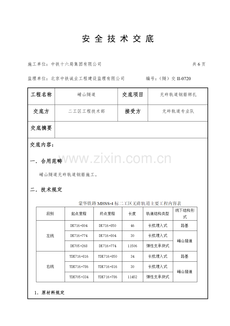 钢筋绑扎关键技术交底完整版.doc_第1页