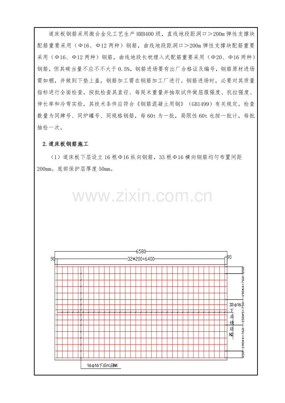 钢筋绑扎关键技术交底完整版.doc_第2页