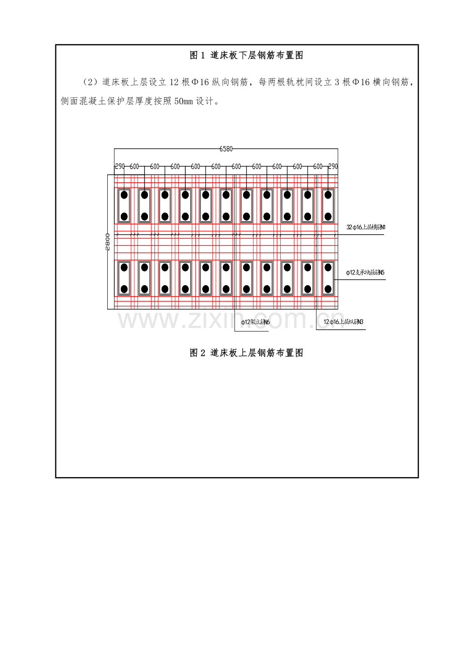 钢筋绑扎关键技术交底完整版.doc_第3页