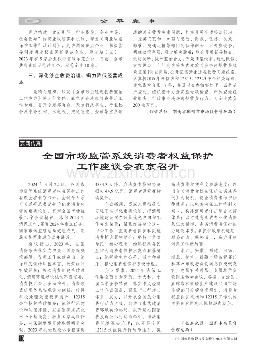 优化公平竞争市场环境 助推经济高质量发展.pdf_第2页