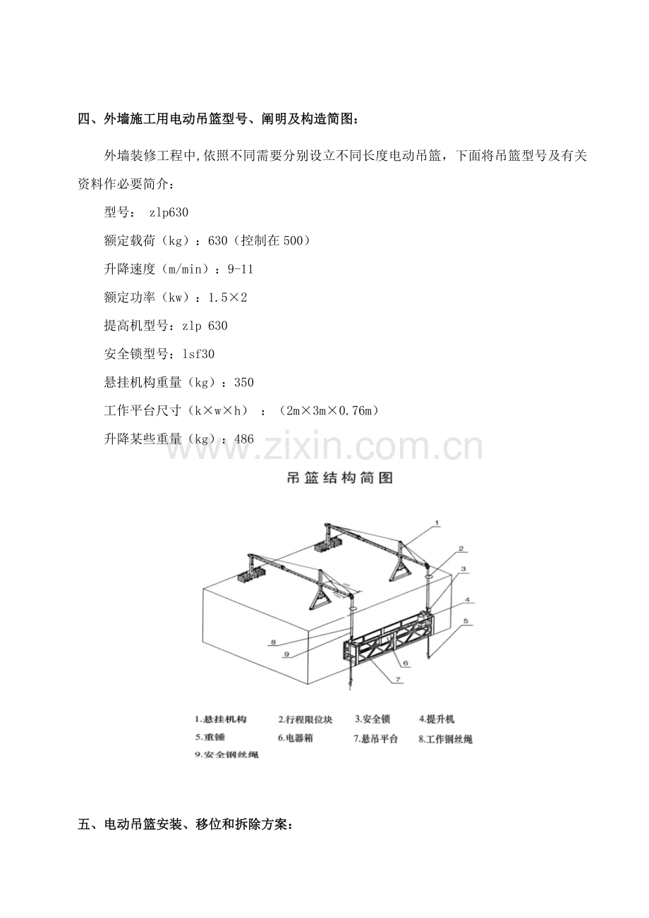 电动吊篮专项方案.doc_第2页