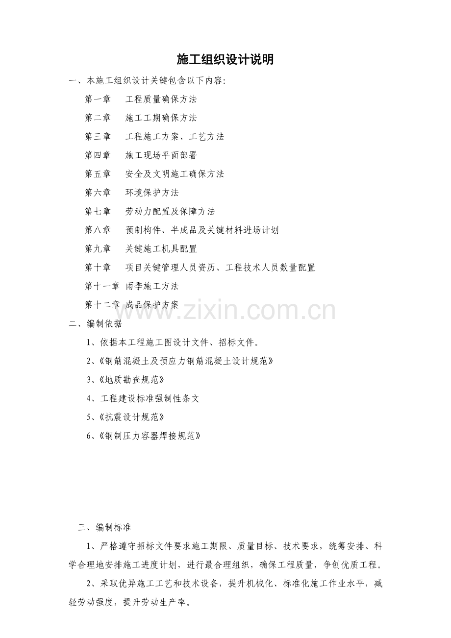 集团有限公司施工组织设计概述样本.doc_第2页