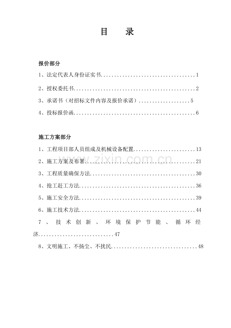 路人行道回填及恢复工程施工投标文件模板.doc_第2页