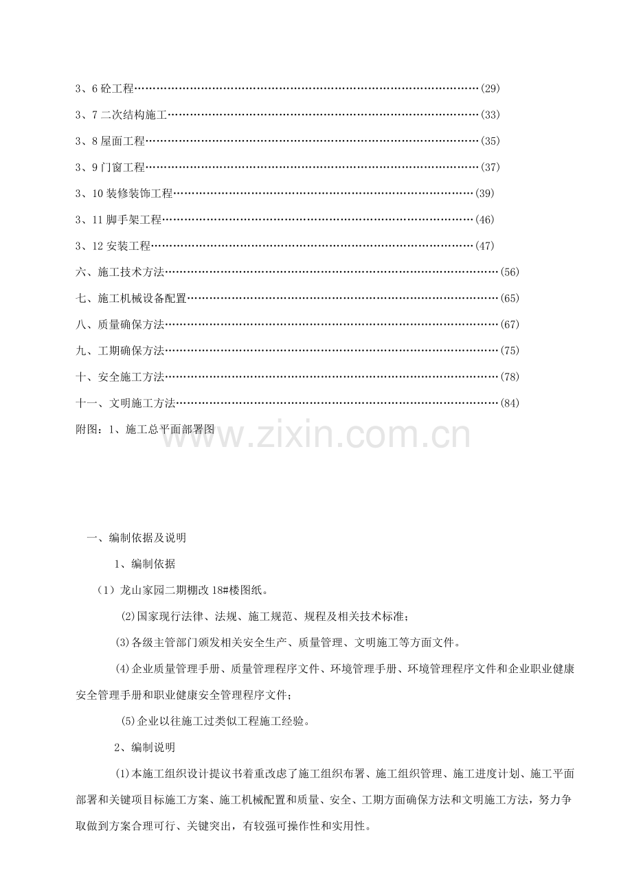 框架剪力墙施工组织设计概述样本.doc_第2页