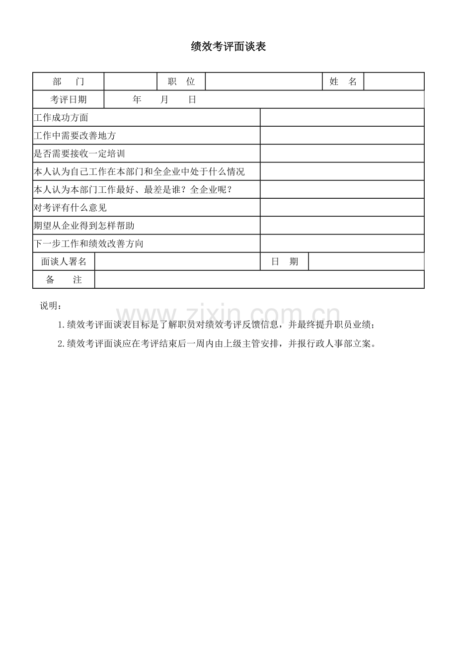 绩效考核面谈表模板.doc_第1页