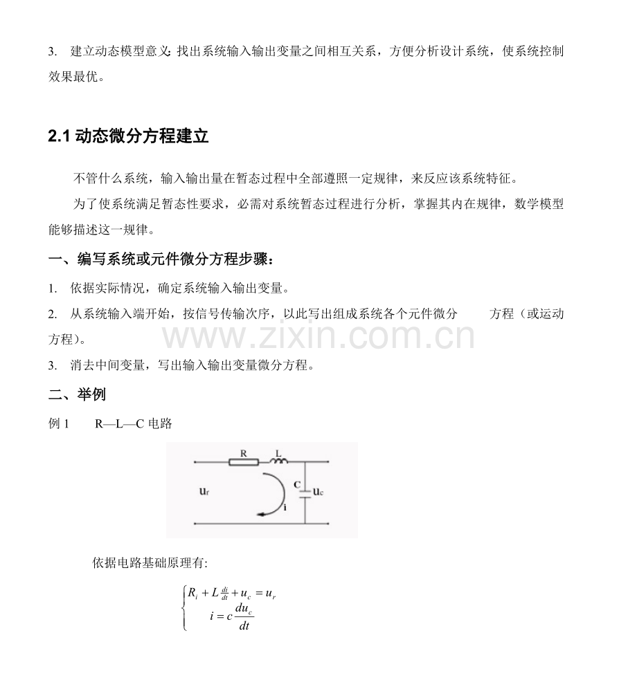 自动控制新版系统的数学模型.doc_第3页