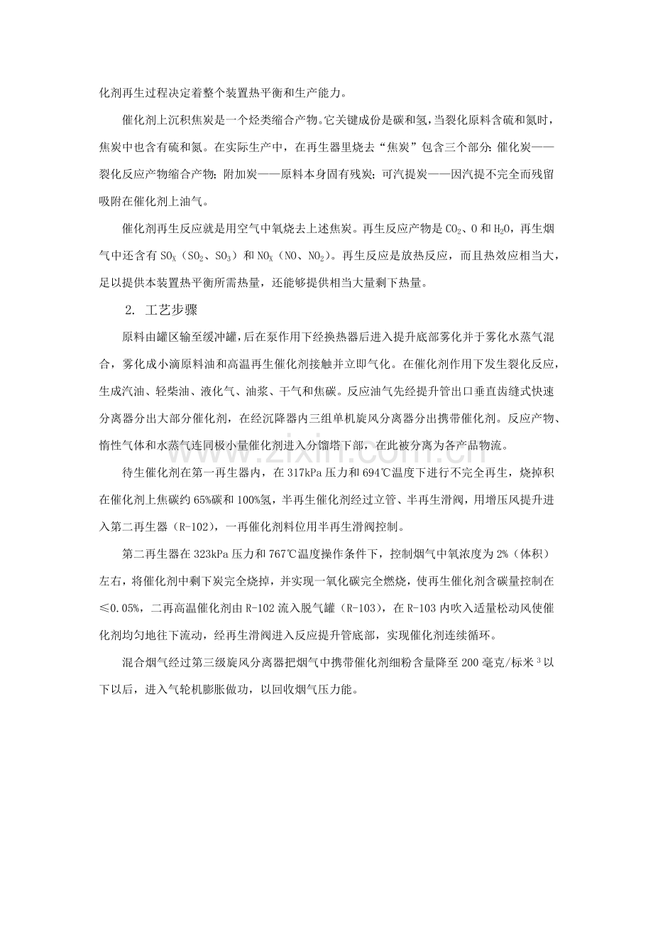 石化集团工艺流程生产实习报告模板.docx_第2页