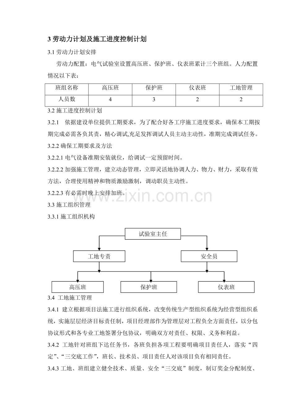 电力施工组织设计编制样本.doc_第2页