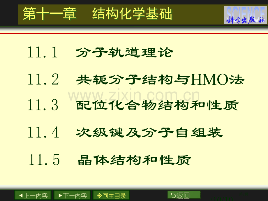 物理化学结构化学基础省公共课一等奖全国赛课获奖课件.pptx_第2页