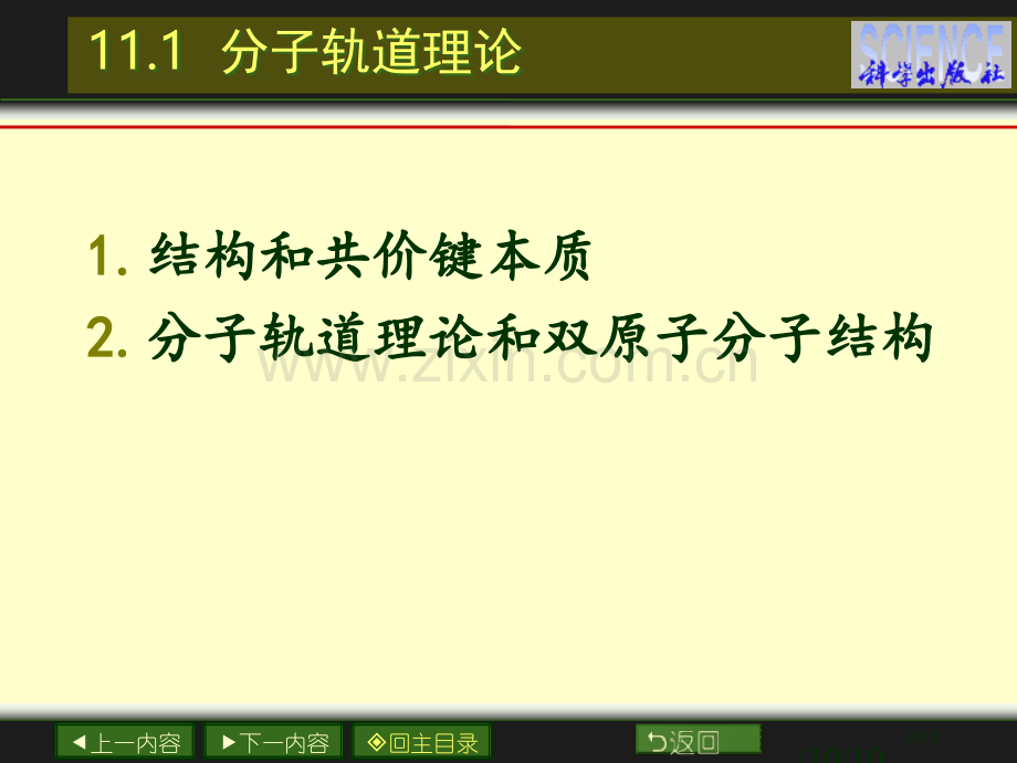 物理化学结构化学基础省公共课一等奖全国赛课获奖课件.pptx_第3页