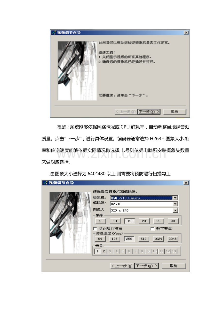 新版图文解说视频会议系统操作手册模板.doc_第3页