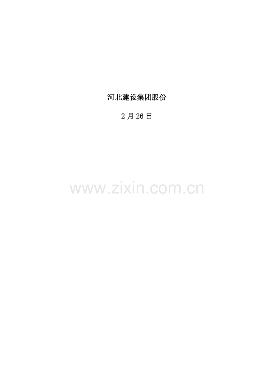 泡沫混凝土综合项目施工专项方案.docx_第2页