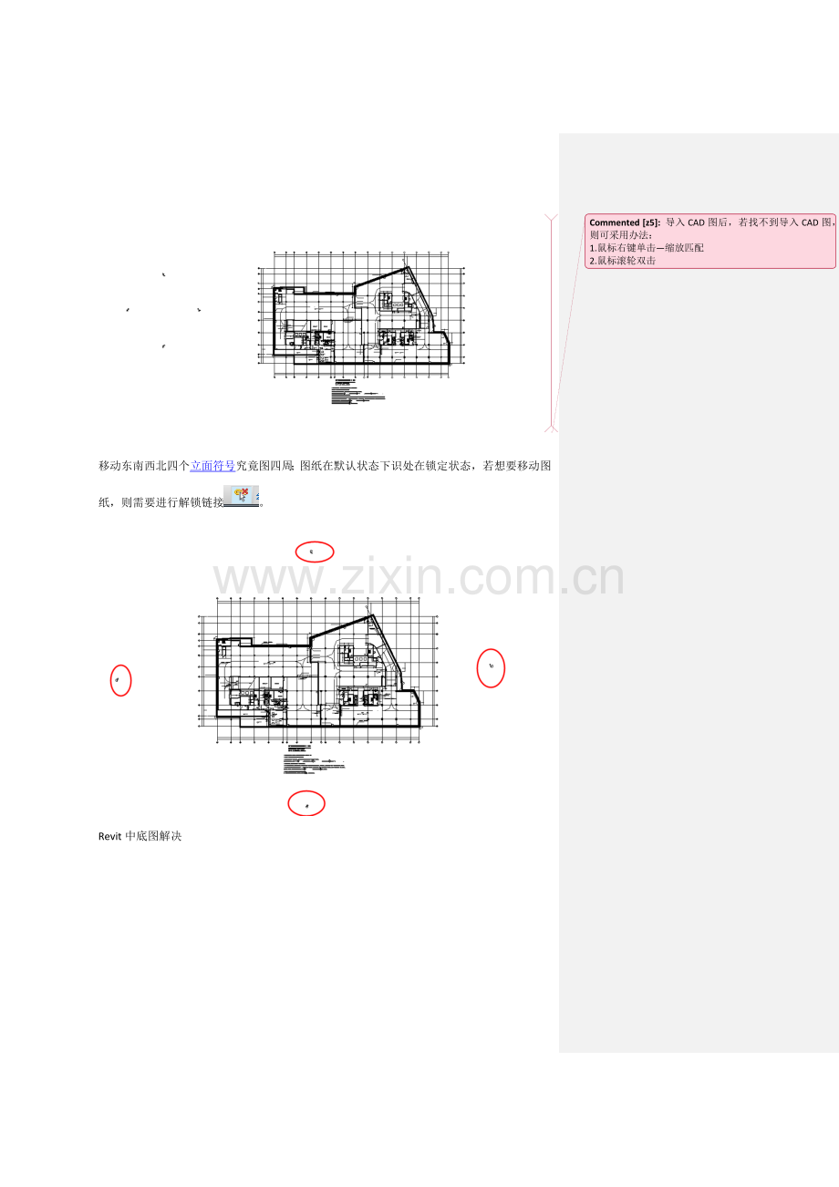 BIM建模作业流程专业资料.doc_第2页