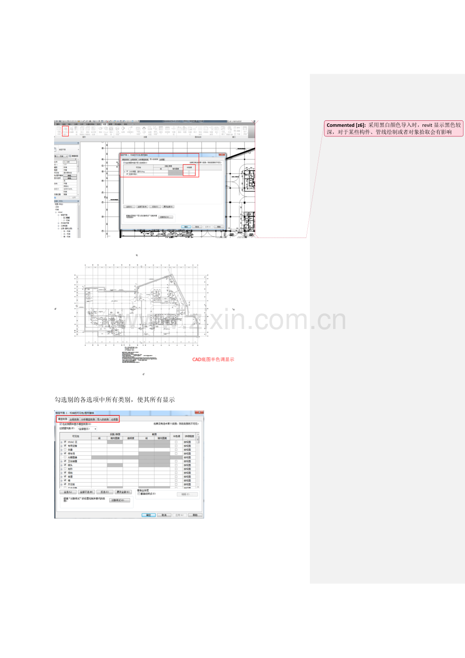 BIM建模作业流程专业资料.doc_第3页