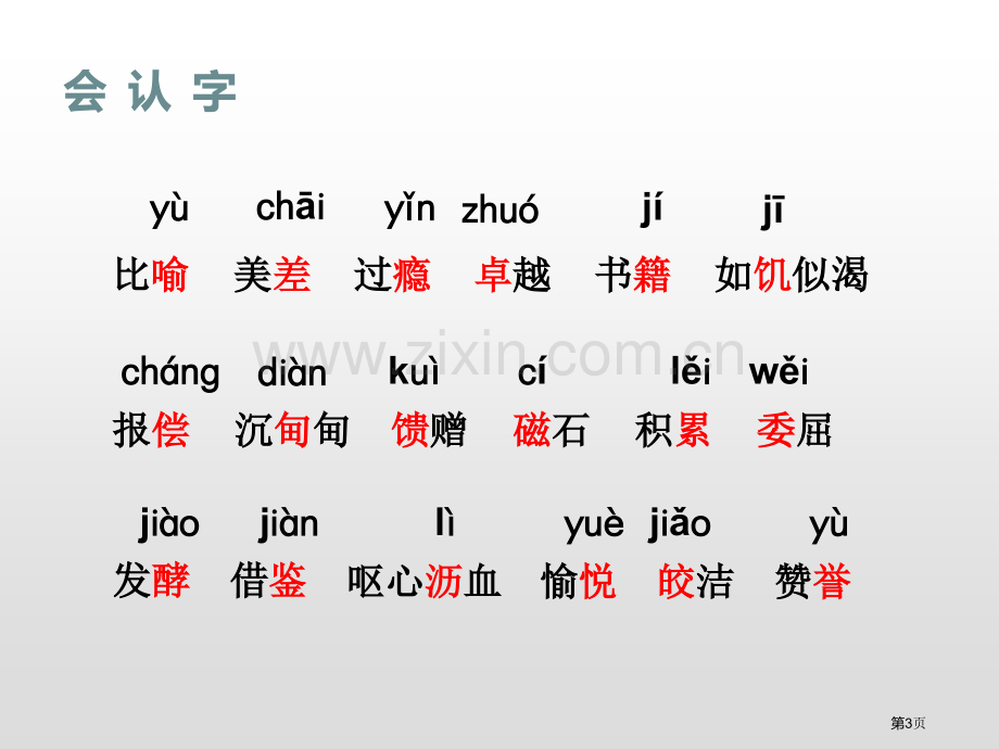 27.我的“长生果”省公开课一等奖新名师比赛一等奖课件.pptx_第3页