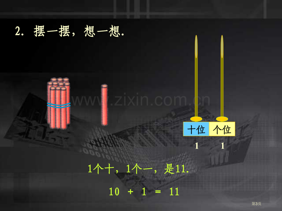 年级上册捆小棒北师大市公开课一等奖百校联赛特等奖课件.pptx_第3页