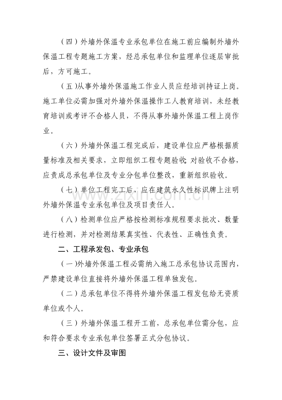 经典建筑综合重点工程外墙保温质量管理重点.docx_第2页