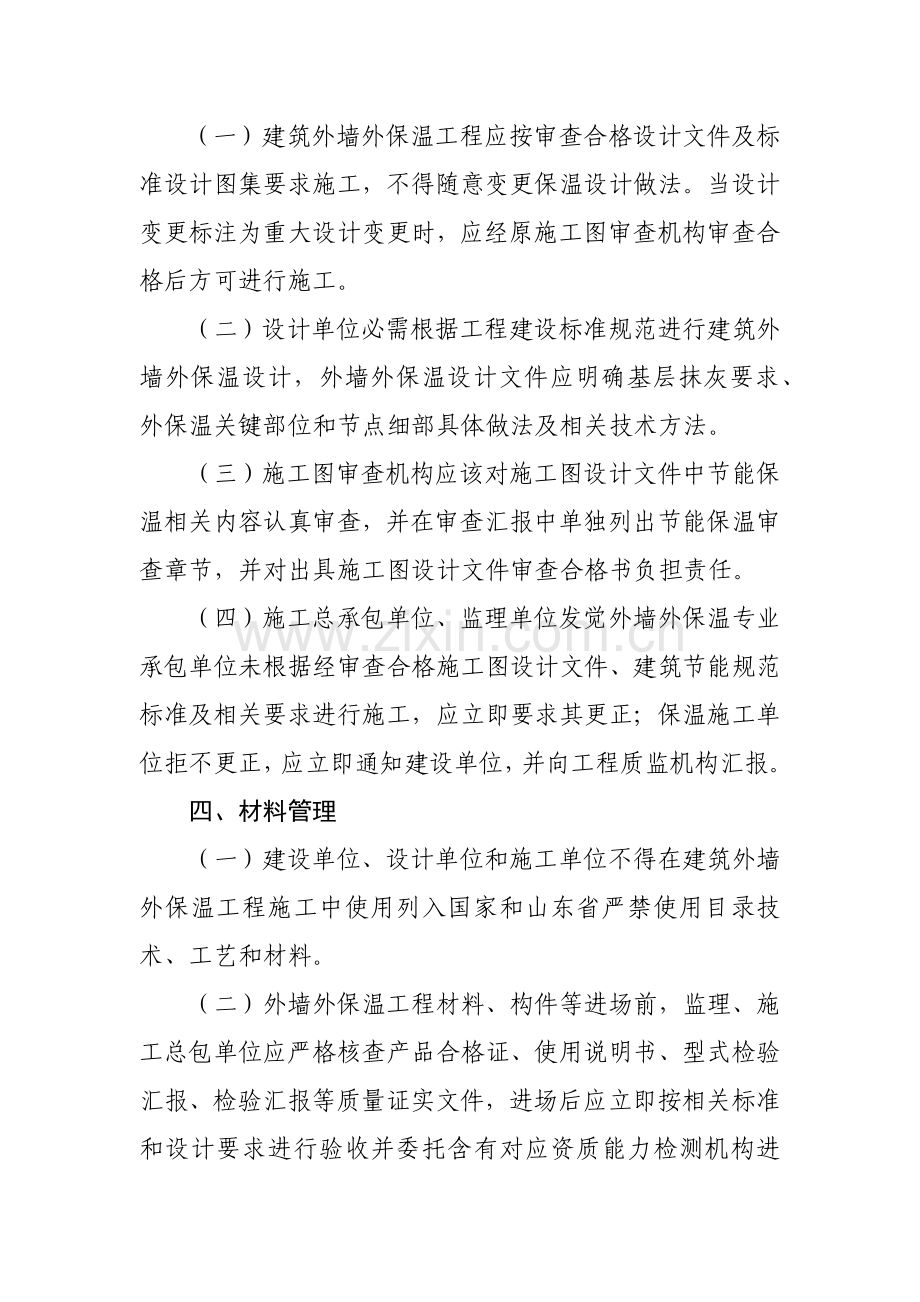 经典建筑综合重点工程外墙保温质量管理重点.docx_第3页