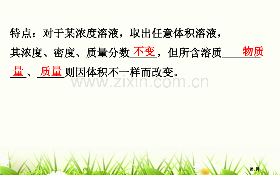 物质的量在化学实验中的应用省公共课一等奖全国赛课获奖课件.pptx_第3页