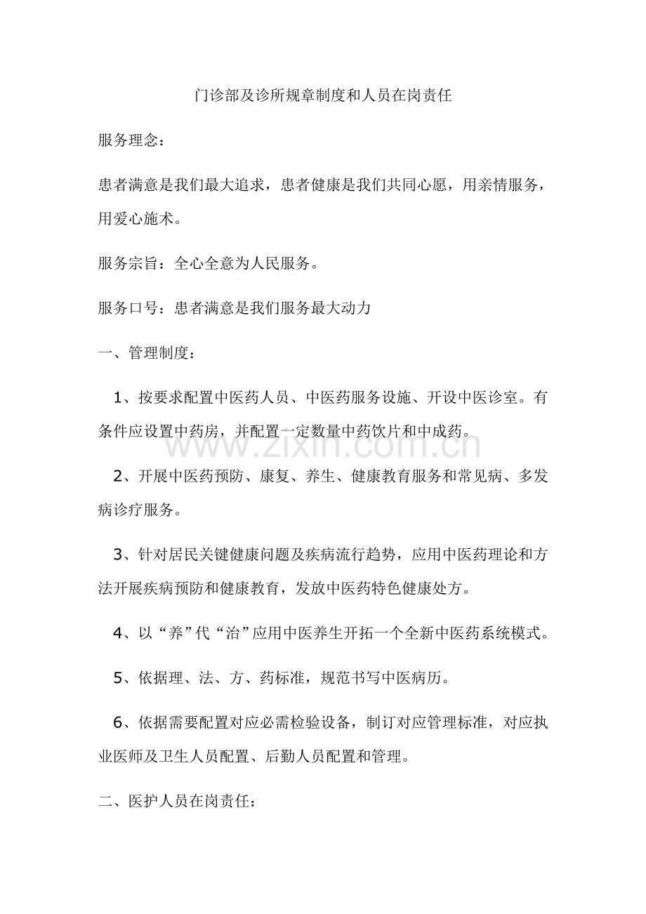 中医门诊专项规章新规制度.docx_第1页