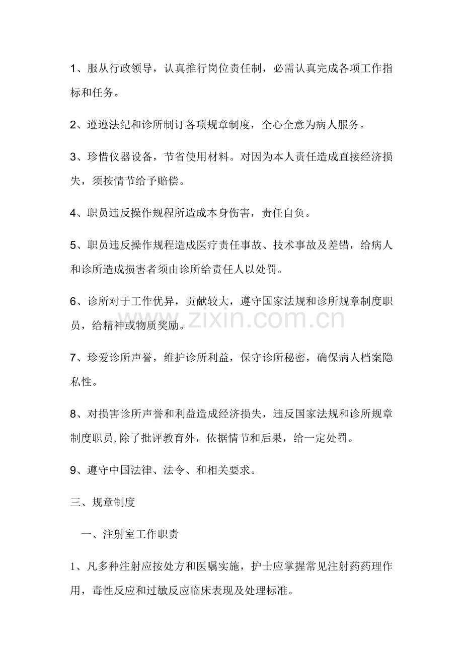 中医门诊专项规章新规制度.docx_第2页