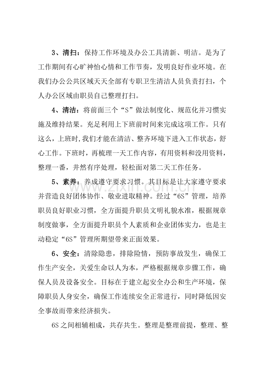 行政管理制度汇编样本样本.doc_第3页