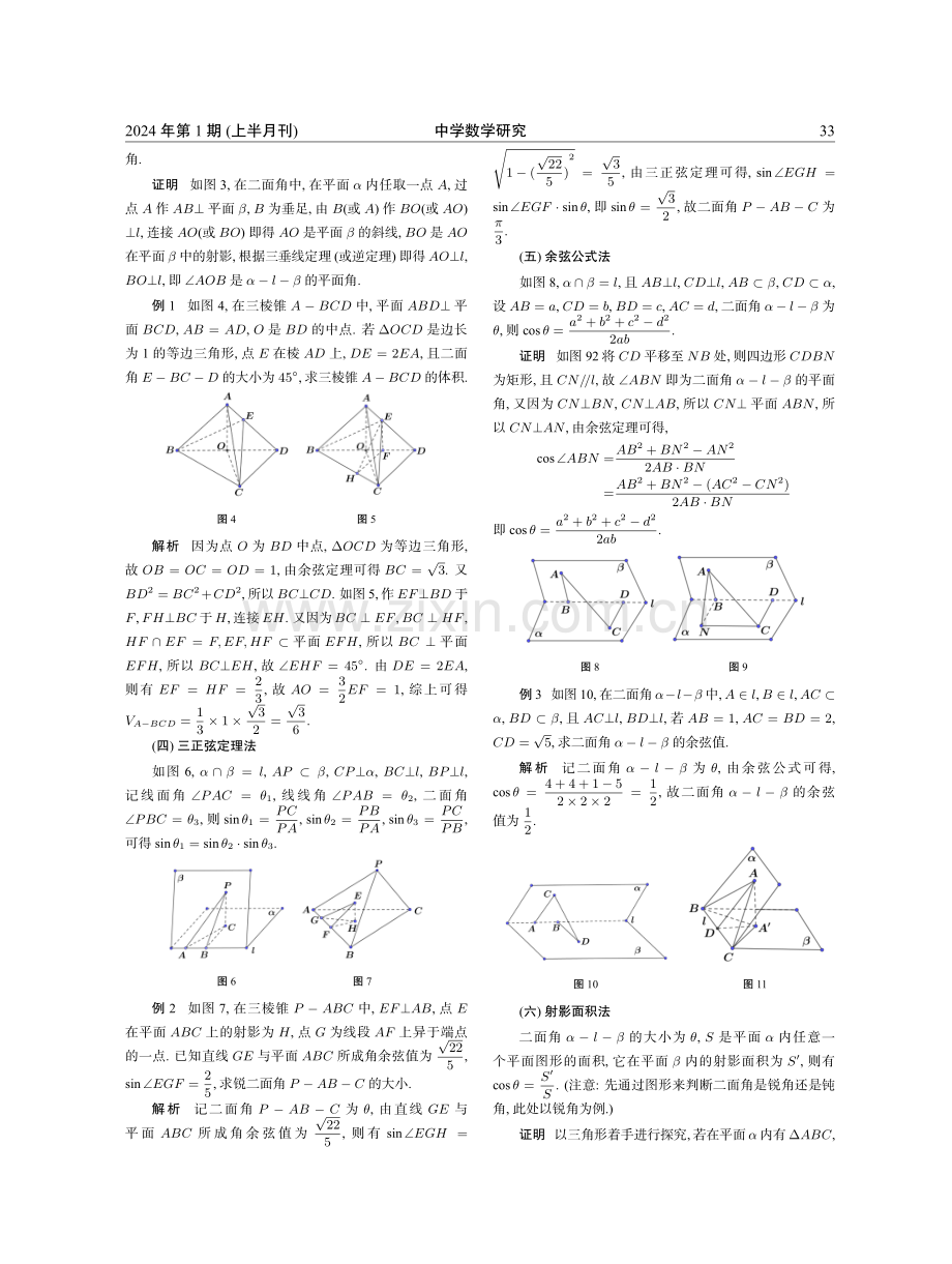 求二面角的八法及其证明.pdf_第2页