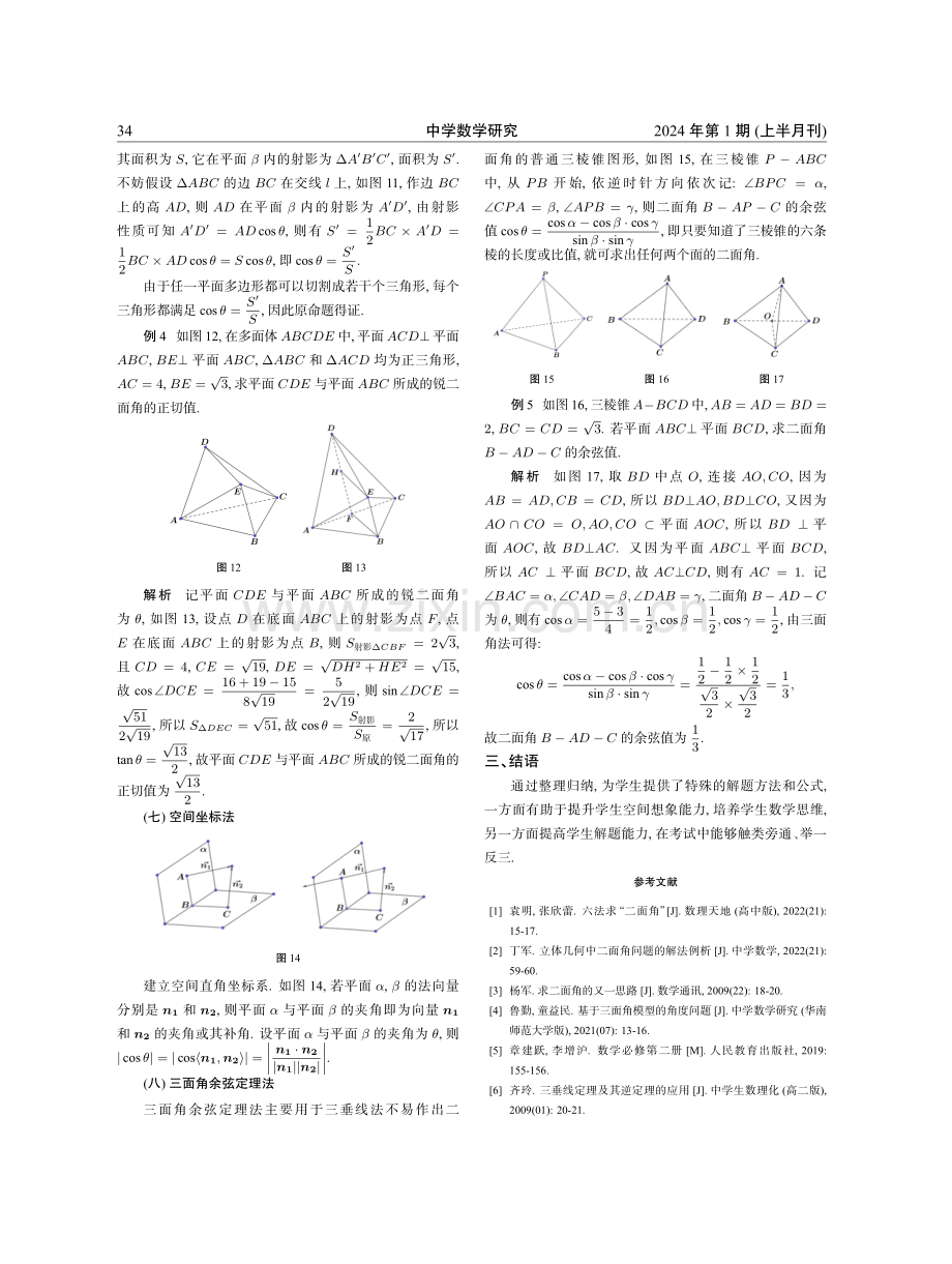 求二面角的八法及其证明.pdf_第3页