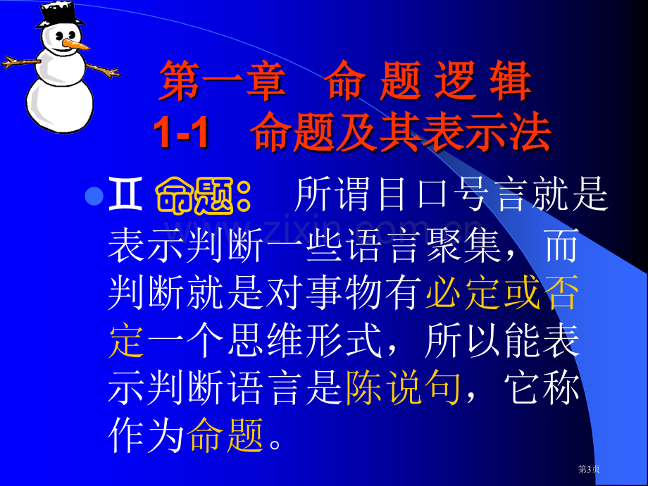 离散数学结构市公开课一等奖百校联赛特等奖课件.pptx_第3页