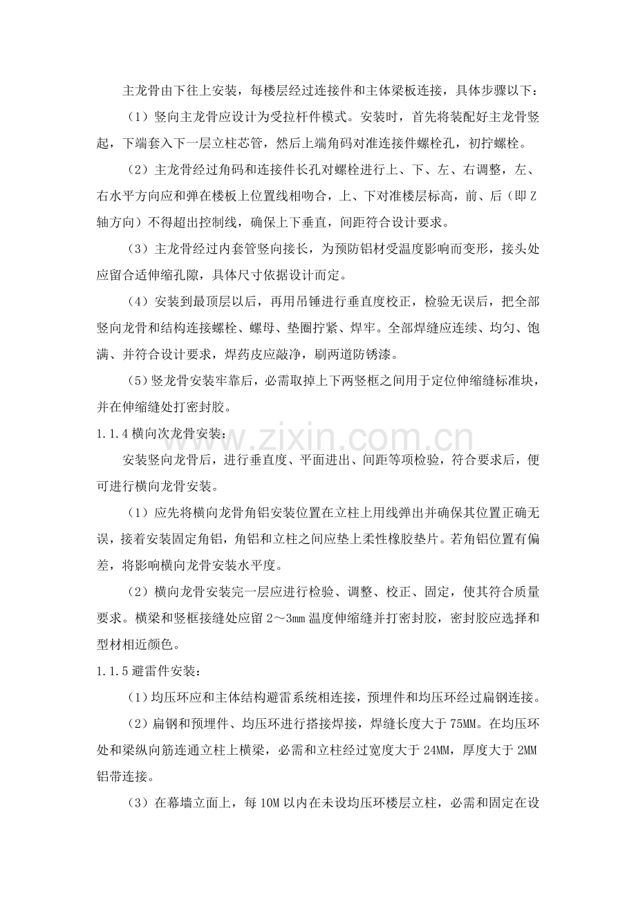 玻璃幕墙综合标准施工专业方案.doc_第2页