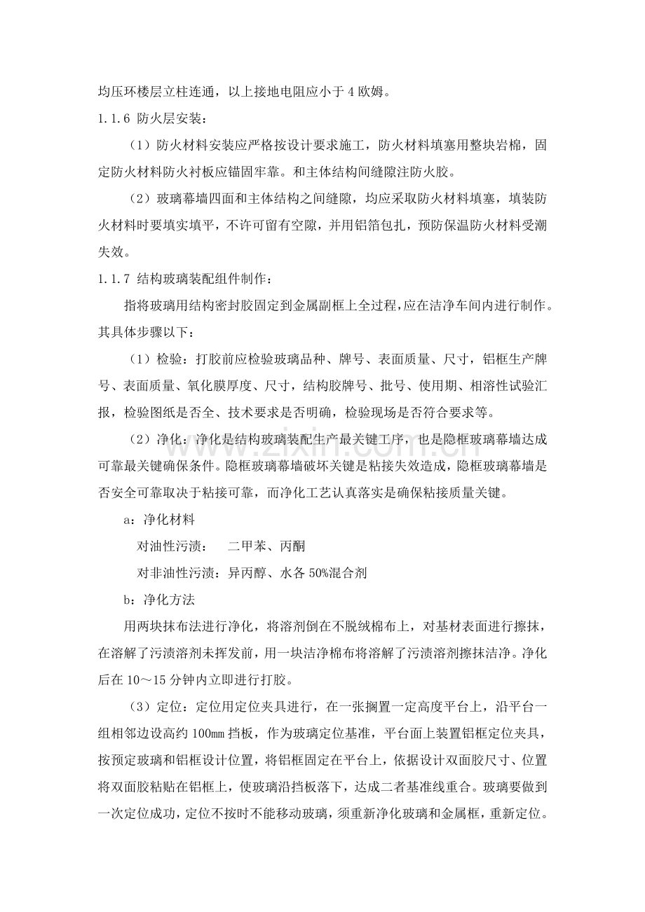 玻璃幕墙综合标准施工专业方案.doc_第3页