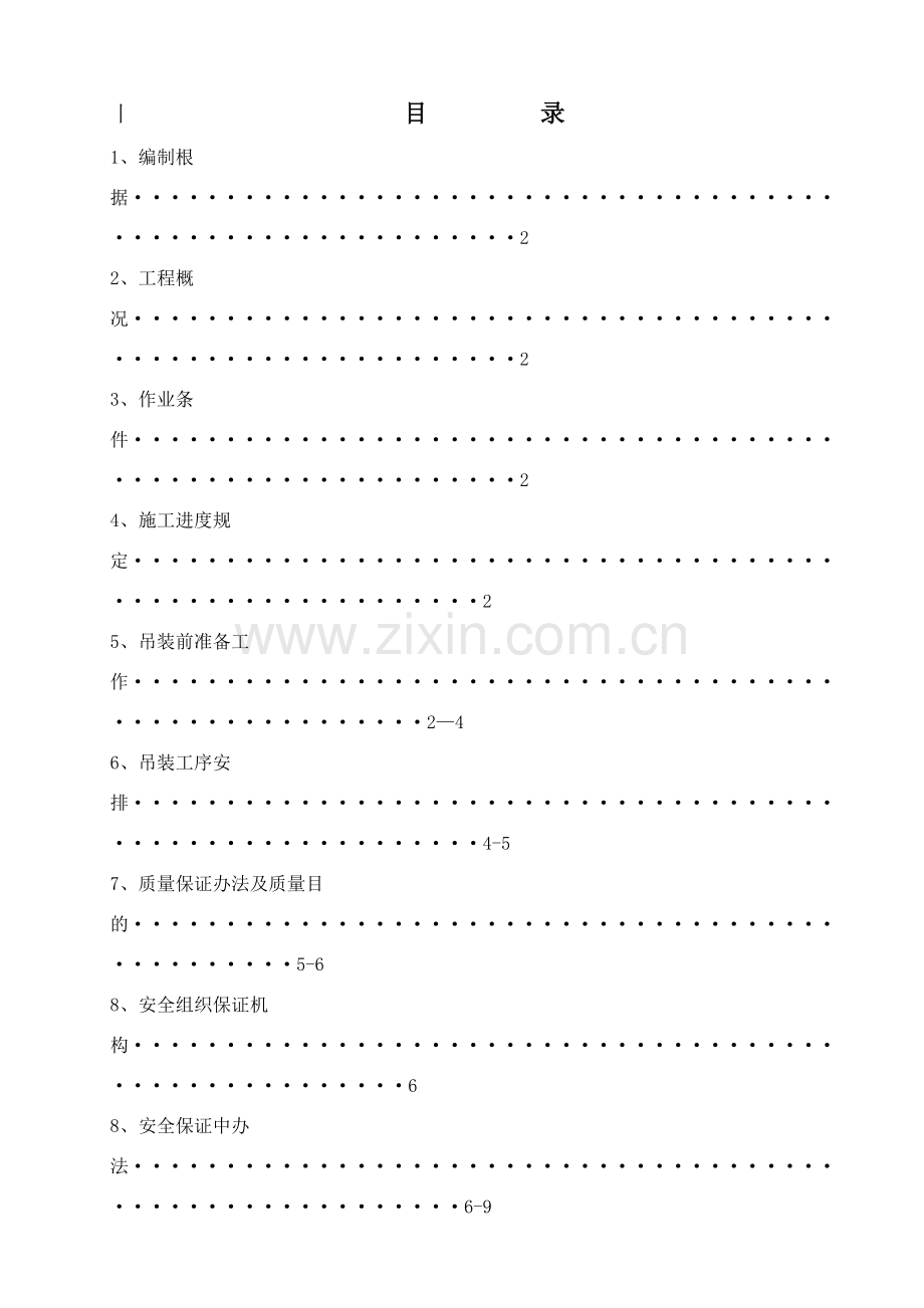 钢屋架安装综合项目施工吊装专项方案.doc_第1页