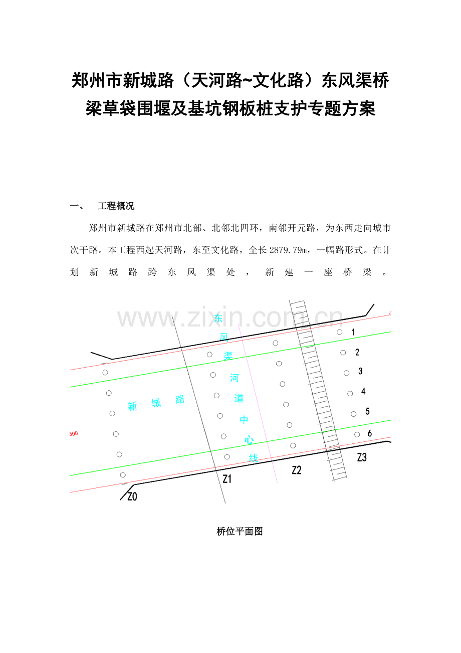 桥梁基坑钢板桩支护专项方案.doc_第1页