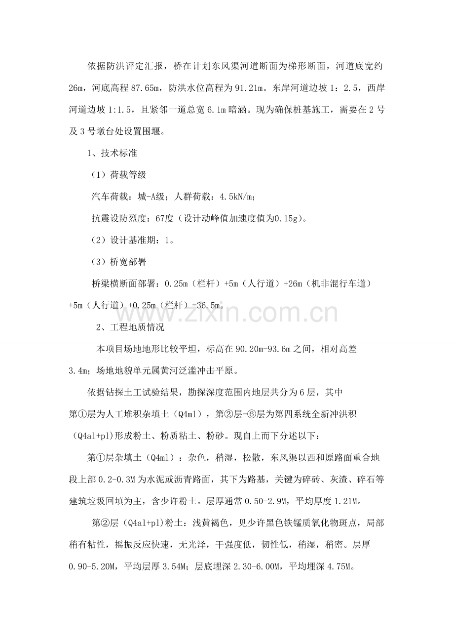 桥梁基坑钢板桩支护专项方案.doc_第2页