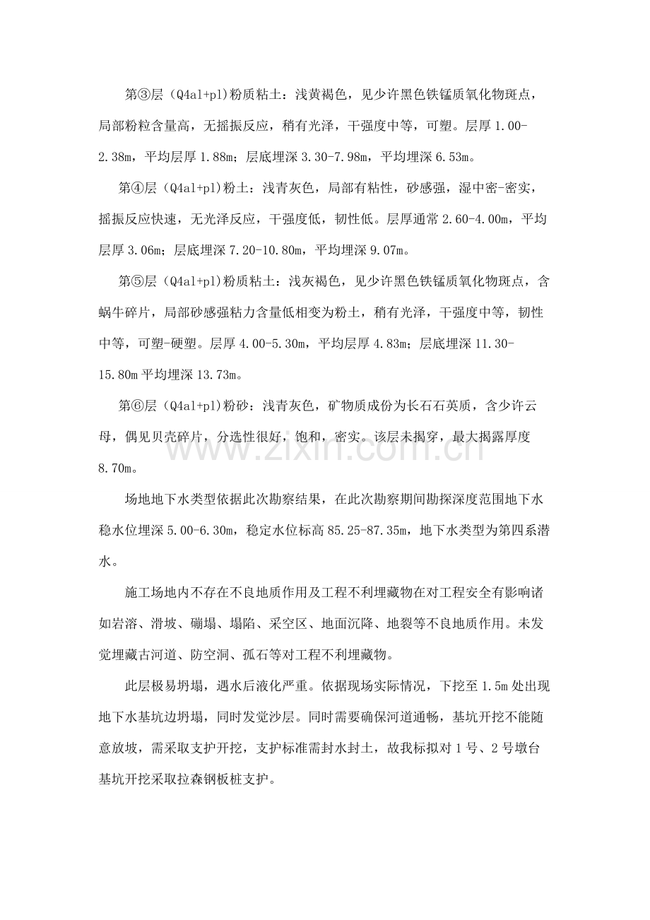 桥梁基坑钢板桩支护专项方案.doc_第3页