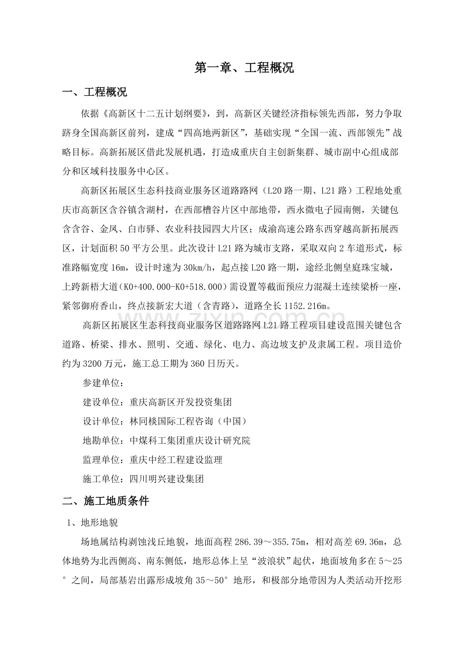 综合项目施工扬尘控制综合项目施工专项方案.doc_第1页