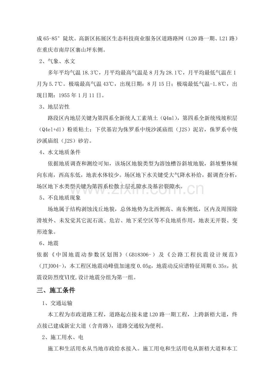 综合项目施工扬尘控制综合项目施工专项方案.doc_第2页