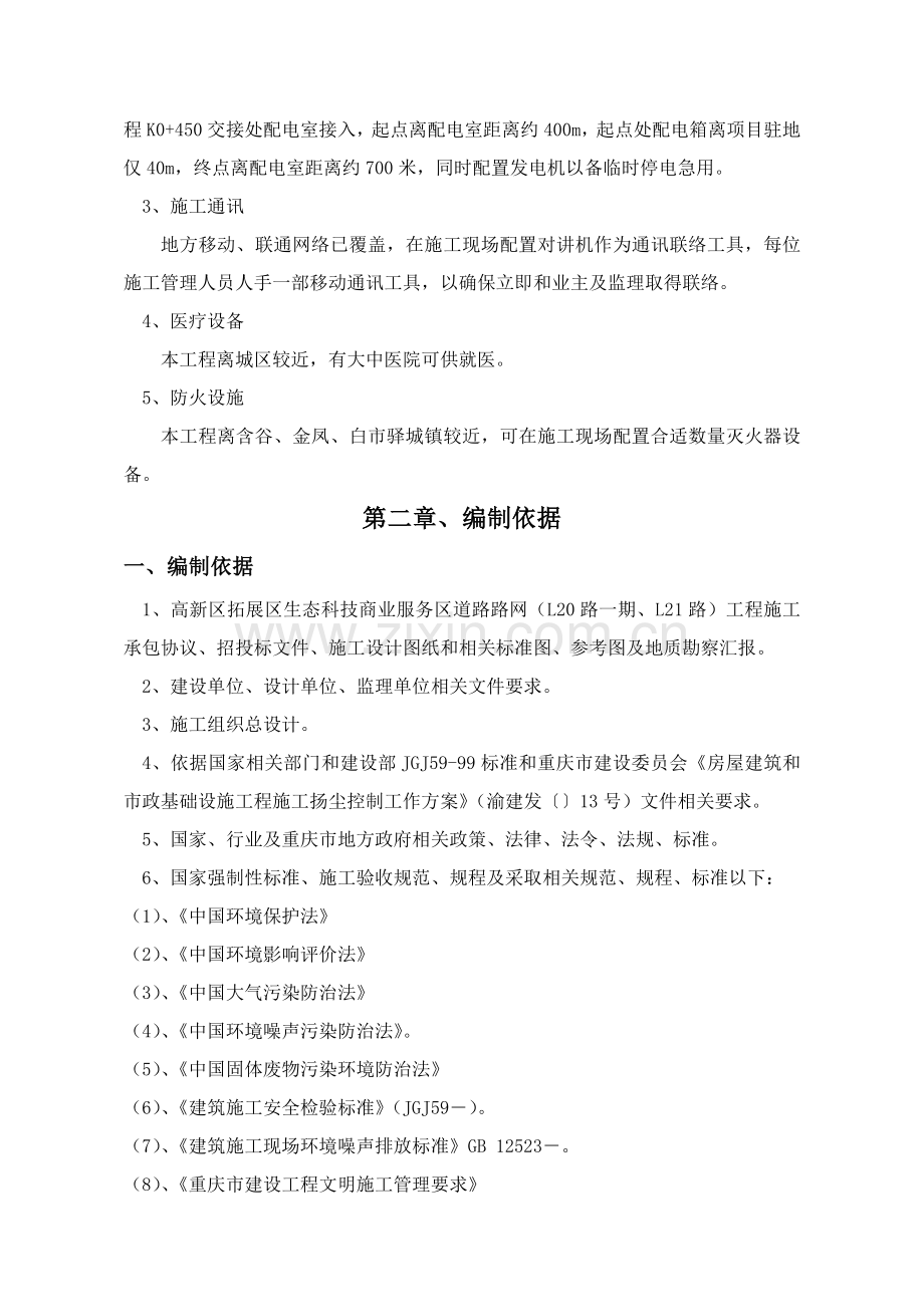 综合项目施工扬尘控制综合项目施工专项方案.doc_第3页