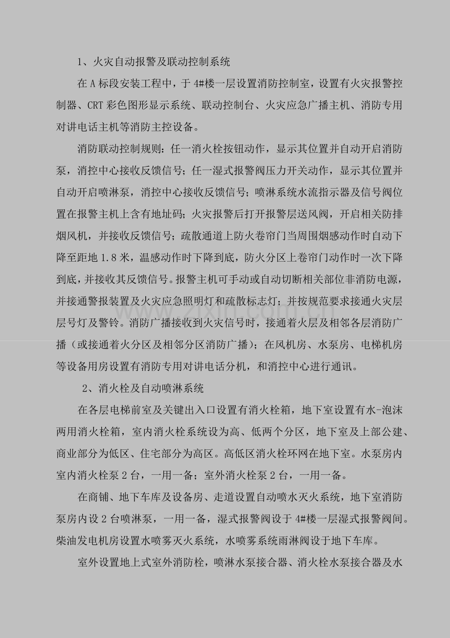 消防综合项目工程综合项目施工组织设计专项方案.docx_第3页