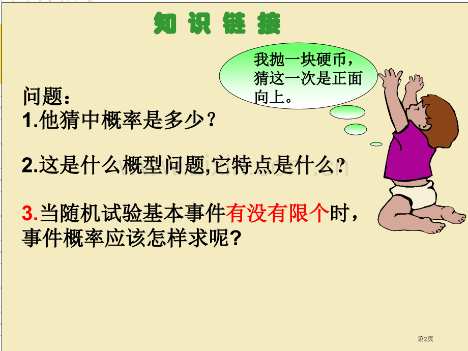 数学是好玩的课件市公开课一等奖百校联赛特等奖课件.pptx_第2页