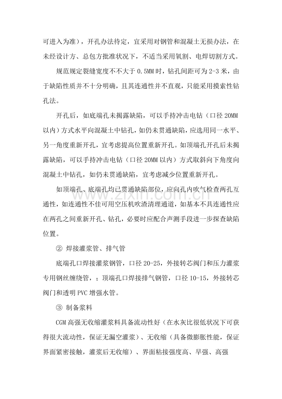 钢管混凝土缺陷处理专项方案.doc_第2页