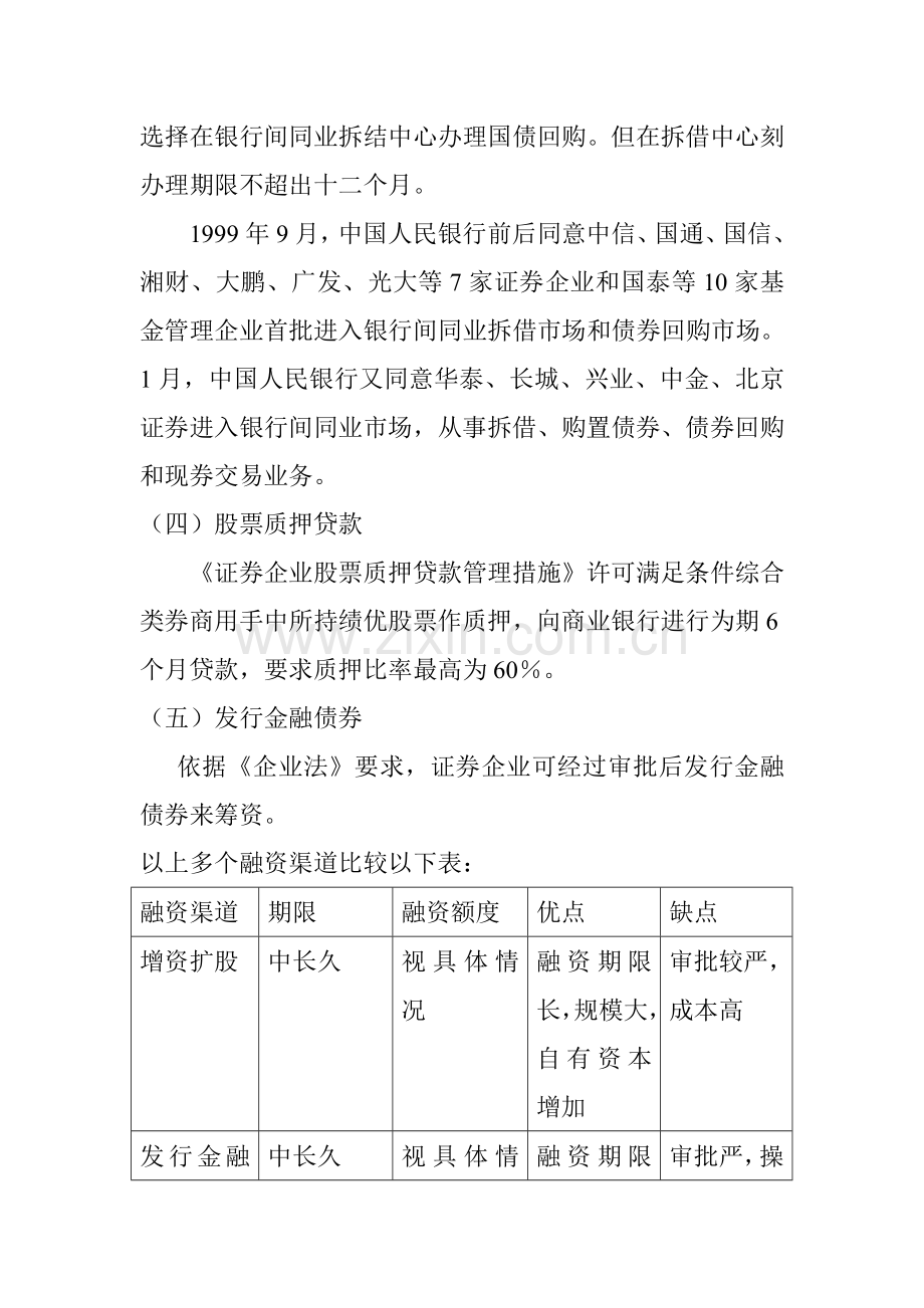 证券公司融资渠道研究报告书样本.doc_第2页