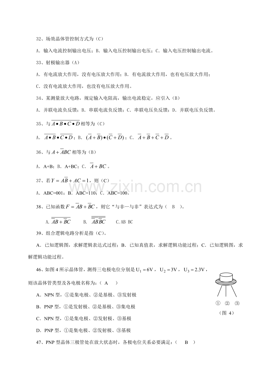 电工学与电子关键技术B复习题及参考答案.doc_第2页