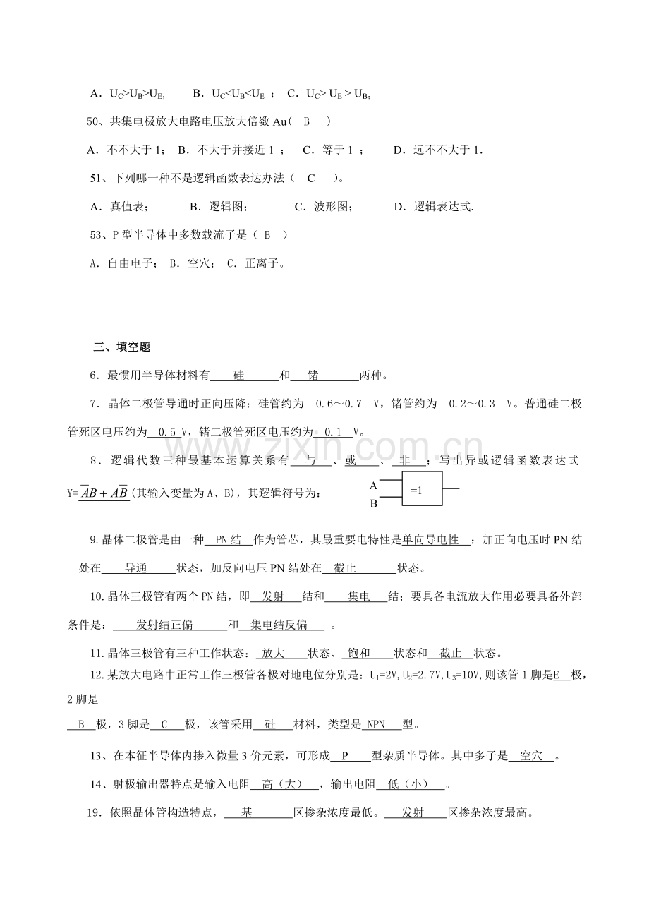 电工学与电子关键技术B复习题及参考答案.doc_第3页