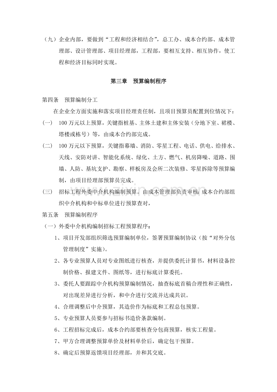 综合重点工程专项预算管理核心制度.doc_第2页