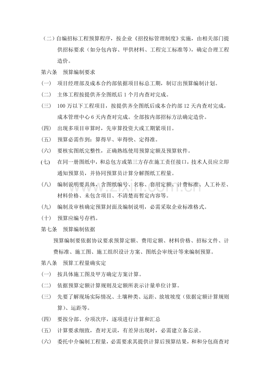 综合重点工程专项预算管理核心制度.doc_第3页