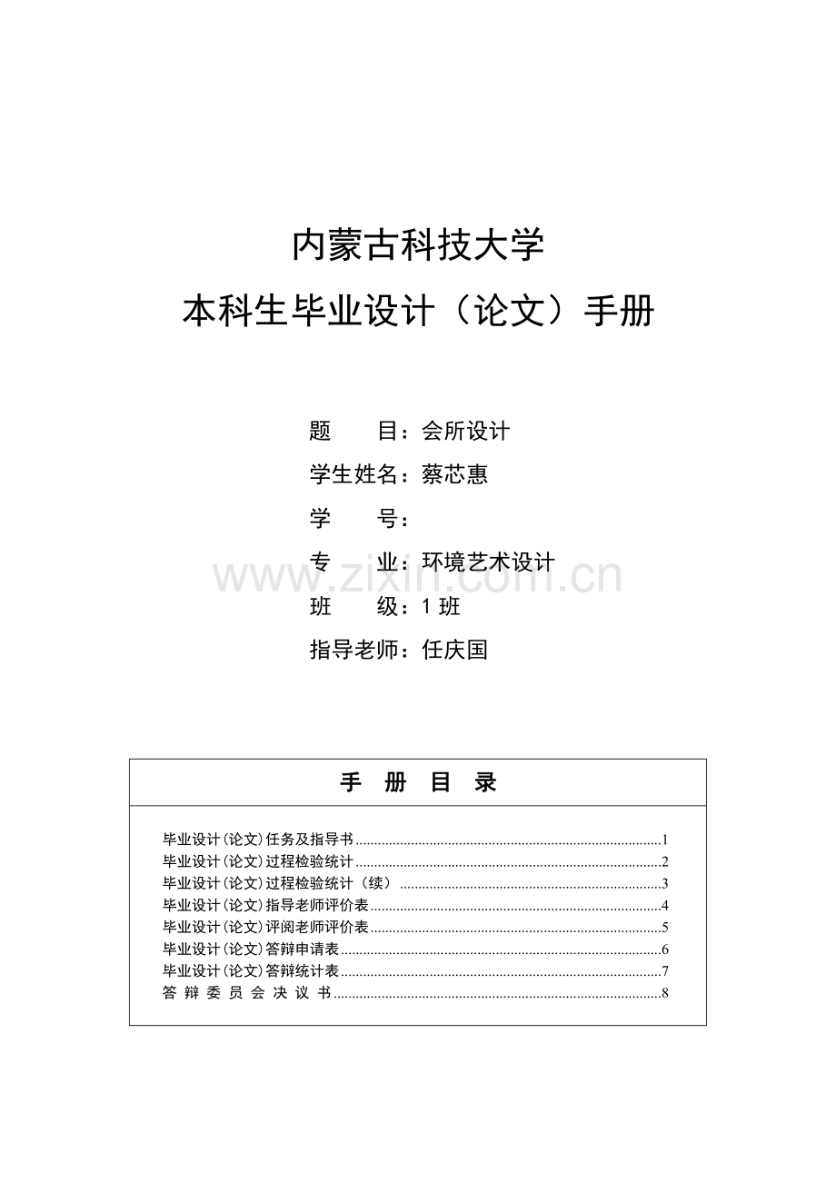 cai的毕业设计方案基础手册.doc_第1页