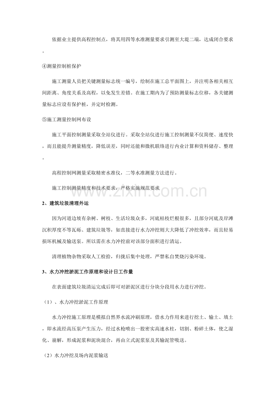 河道清淤综合项目施工专项方案.doc_第2页