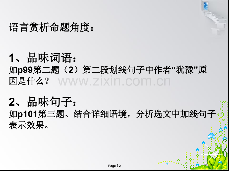 中考现代文阅读复习之语言赏析省公共课一等奖全国赛课获奖课件.pptx_第2页