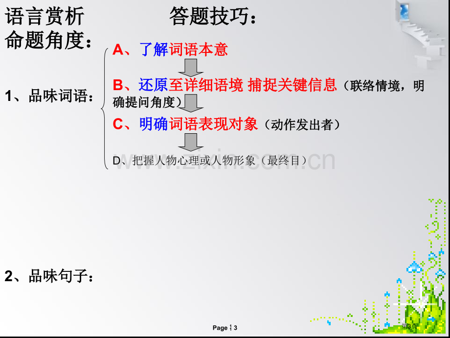 中考现代文阅读复习之语言赏析省公共课一等奖全国赛课获奖课件.pptx_第3页